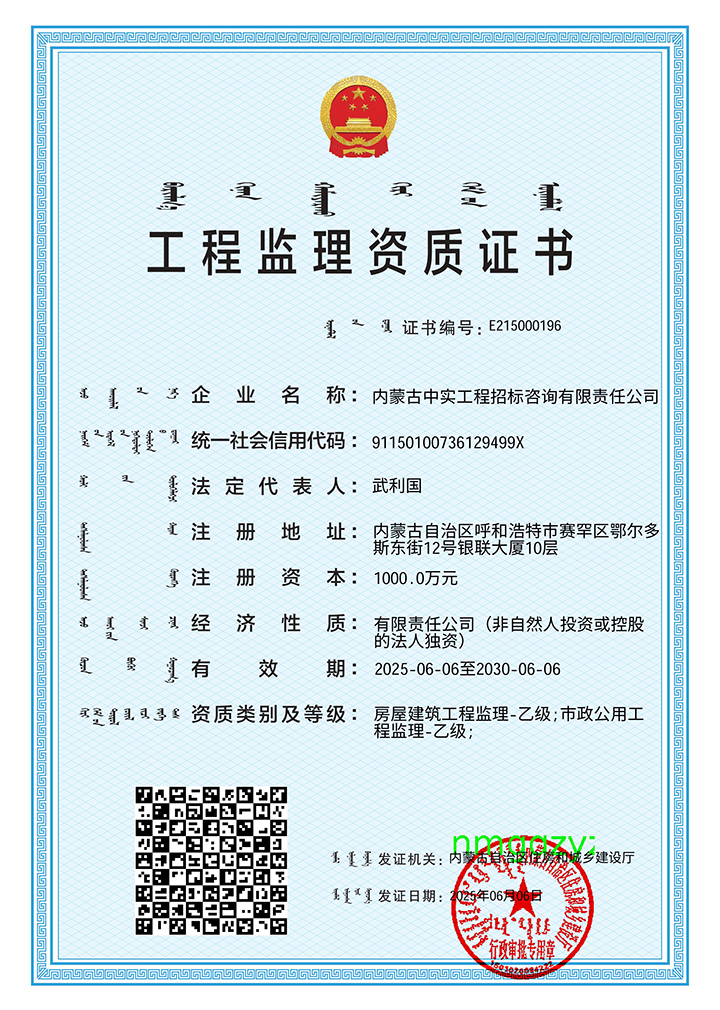 工程监理企业资质